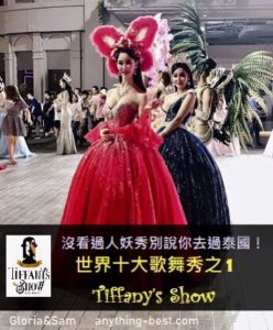 Tiffany's Show